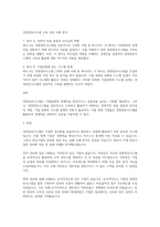 경영정보시스템 - 관심기업 정보화 성공 및 실패 사례분석-2
