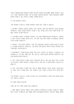경영정보시스템 - 관심기업 정보화 성공 및 실패 사례분석-3