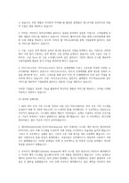 경영정보시스템 - 관심기업 정보화 성공 및 실패 사례분석-4