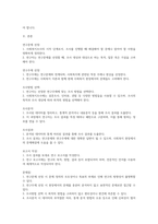 간접실습 - 사회복지조사의 과정을 단계별(연구문제, 연구주제 선정, 조사방법 선택, 조사분석, 조사결과, 보고서 작성)로 정리하고 그 문제점을 제시하시오-3