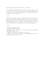 가족복지론_현대가족의 변화에 대한 가족위기론과 가족진보론의 쟁점을 비교 설명하시오-4