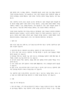 가족복지론_최근 사회문제가 되고 있는 입양가족 사례를 조사하고, 이에 대한 정부의 대응책 및 자신의 의견을 서술하시오-3