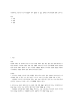 가족복지론_다문화 가족 자녀성장에 따라 발생할 수 있는 문제점과 해결방안에 대해 논하시오-1