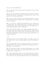 가족복지론_다문화 가족 자녀성장에 따라 발생할 수 있는 문제점과 해결방안에 대해 논하시오-3