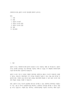 사회복지조사론_설문지 조사의 장단점에 대하여 논하시오-1