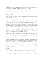 사회복지조사론_설문지 조사의 장단점에 대하여 논하시오-4