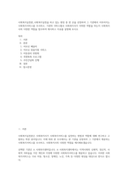 사회복지실천론_사회복지실천을 하고 있는 현장 중 한 곳을 선정하여 그 기관에서 이루어지는 사회복지서비스를 조사하고, 기관의 서비스별로 사회복지사가 어떠한 역할을 하는지 사회복지사의 다양한 역할을 참조하여 제시하고 이유를 설명해 보시오-1