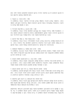 보육학개론~에릭슨 이론의 심리사회적 발달 8단계를 심리사회적 위기차원에서 설명하시오-2