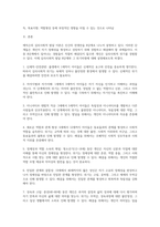 보육학개론~에릭슨 이론의 심리사회적 발달 8단계를 심리사회적 위기차원에서 설명하시오-3