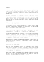 보육학개론~에릭슨 이론의 심리사회적 발달 8단계를 심리사회적 위기차원에서 설명하시오-7