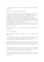 자원봉사론_갈등에 대한 관점과 자원봉사 조직의 갈등을 살펴보고 갈등관리 방안에 대하여 기술하시오-3
