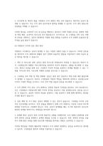 자원봉사론_갈등에 대한 관점과 자원봉사 조직의 갈등을 살펴보고 갈등관리 방안에 대하여 기술하시오-4