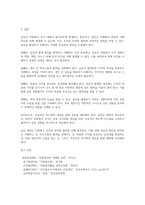 자원봉사론_갈등에 대한 관점과 자원봉사 조직의 갈등을 살펴보고 갈등관리 방안에 대하여 기술하시오-5