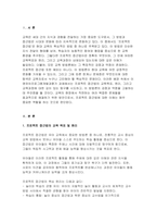 영유아프로그램개발과평가 2023년 2학기 중간과제물) 영유아프로그램개발과평가 프로젝트 접근법의 교육목표 및 원리, 교육과정에 대해 설명하고, 영유아프로그램개발과평가 프로그램의 강점과 약점에 관해 논하시오-3