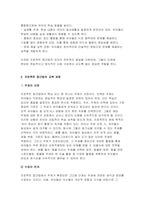 영유아프로그램개발과평가 2023년 2학기 중간과제물) 영유아프로그램개발과평가 프로젝트 접근법의 교육목표 및 원리, 교육과정에 대해 설명하고, 영유아프로그램개발과평가 프로그램의 강점과 약점에 관해 논하시오-4