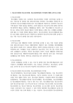 청소년수련관과 청소년수련원, 청소년문화의집의 차이점에 대해 논하시오-2