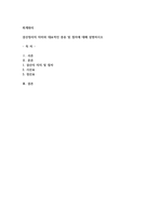 결산과정을 충분히 이해하고 절차의 흐름을 설명하고, 시산표와 정산표의 작-1