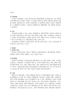 결산과정을 충분히 이해하고 절차의 흐름을 설명하고, 시산표와 정산표의 작-5