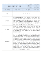 만1세 일상,놀이 2학기 관찰일지 4Page-2