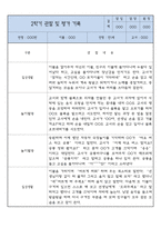 만1세 일상,놀이 2학기 관찰일지 4Page-3