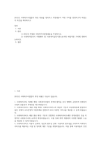 2012년 사회복지사업법의 개정 내용을 정리하고 개정내용이 어떤 가치를 반영하고자 하였는지 의견을 제시하시고-1
