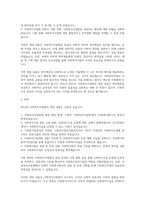 2012년 사회복지사업법의 개정 내용을 정리하고 개정내용이 어떤 가치를 반영하고자 하였는지 의견을 제시하시고-2