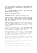 2012년 사회복지사업법의 개정 내용을 정리하고 개정내용이 어떤 가치를 반영하고자 하였는지 의견을 제시하시고-3