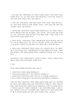 2012년 사회복지사업법의 개정 내용을 정리하고 개정내용이 어떤 가치를 반영하고자 하였는지 의견을 제시하시고-4
