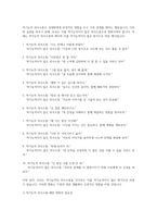 가트만의 역기능적인 의사소통에 대해 간략히 쓰고 일상생활에서 자신이 자주 사용하는 역기능적 의사소통의 예를 20개 이상-3