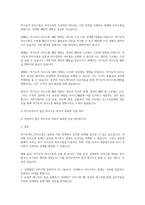 가트만의 역기능적인 의사소통에 대해 간략히 쓰고 일상생활에서 자신이 자주 사용하는 역기능적 의사소통의 예를 20개 이상-4
