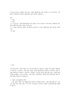가치사슬 분석을 사용해서 관심 있는 기업의 활동분야를 여러 단계로 나누어 분석하고 가장 뛰어난 경쟁자와 비교해서 경쟁우위와 열위 부문을 서술하시오-1