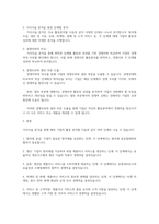 가치사슬 분석을 사용해서 관심 있는 기업의 활동분야를 여러 단계로 나누어 분석하고 가장 뛰어난 경쟁자와 비교해서 경쟁우위와 열위 부문을 서술하시오-2