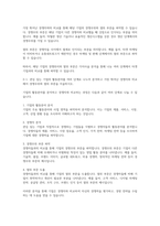가치사슬 분석을 사용해서 관심 있는 기업의 활동분야를 여러 단계로 나누어 분석하고 가장 뛰어난 경쟁자와 비교해서 경쟁우위와 열위 부문을 서술하시오-3