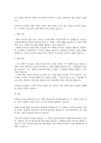 가치사슬 분석을 사용해서 관심 있는 기업의 활동분야를 여러 단계로 나누어 분석하고 가장 뛰어난 경쟁자와 비교해서 경쟁우위와 열위 부문을 서술하시오-4