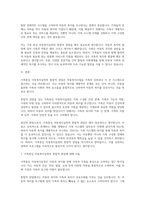가족중심 아동복지실천의 통합적 관점에 대해 서술하고 본인의 관점을 밝히시오-2