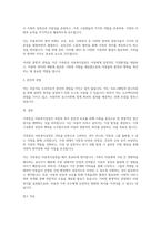 가족중심 아동복지실천의 통합적 관점에 대해 서술하고 본인의 관점을 밝히시오-3