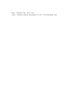 가족중심 아동복지실천의 통합적 관점에 대해 서술하고 본인의 관점을 밝히시오-4