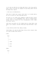 가족의 사정 및 도구에 대해 알아보고 자신의 가족에 적용 분석하여 가계도, 생태도를 그려보세요 (2)-3