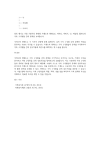 가족의 사정 및 도구에 대해 알아보고 자신의 가족에 적용 분석하여 가계도, 생태도를 그려보세요 (2)-4