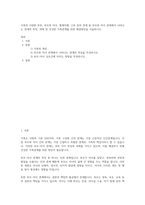 가족의 다양한 부부, 부모와 자녀, 형제자매, 고부 등의 관계 중 부모와 자녀 관계에서 나타나는 관계의 특징, 과제 및 건강한 가족관계를 위한 해결방안을 서술하시오-1