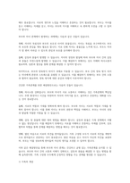 가족의 다양한 부부, 부모와 자녀, 형제자매, 고부 등의 관계 중 부모와 자녀 관계에서 나타나는 관계의 특징, 과제 및 건강한 가족관계를 위한 해결방안을 서술하시오-3