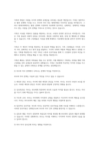 가족의 다양한 부부, 부모와 자녀, 형제자매, 고부 등의 관계 중 부모와 자녀 관계에서 나타나는 관계의 특징, 과제 및 건강한 가족관계를 위한 해결방안을 서술하시오-4
