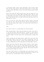 교육과정에 대한 철학, 사회학, 심리학의 영향에 대해 설명하시오-2