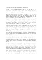 교육과정에 대한 철학, 사회학, 심리학의 영향에 대해 설명하시오-3