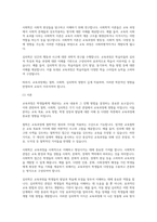 교육과정에 대한 철학, 사회학, 심리학의 영향에 대해 설명하시오 (1)-2