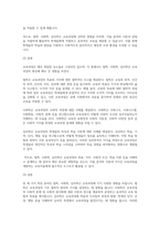 교육과정에 대한 철학, 사회학, 심리학의 영향에 대해 설명하시오 (1)-3