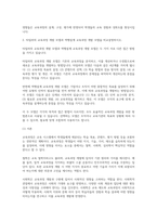 교육과정에 대한 철학, 사회학, 심리학의 영향에 대해 설명하시오 (1)-4