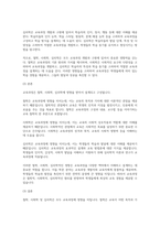 교육과정에 대한 철학, 사회학, 심리학의 영향에 대해 설명하시오 (1)-5