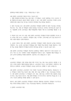 교육과정, A형 잠재적 교육과정의 개념과 의미 등을 설명하고 이를 유 (1)-2