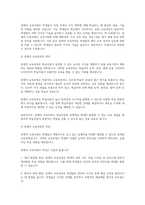 교육과정, A형 잠재적 교육과정의 개념과 의미 등을 설명하고 이를 유 (1)-3